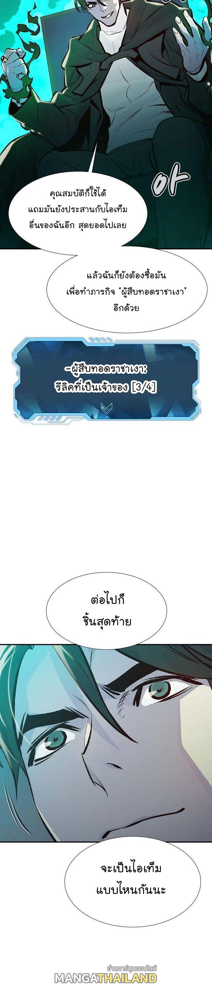 The Lone Necromancer ตอนที่ 83 แปลไทย รูปที่ 47