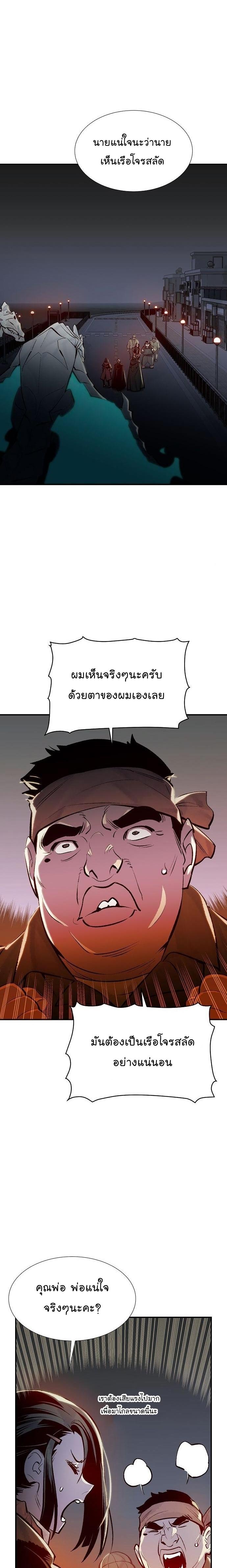 The Lone Necromancer ตอนที่ 84 แปลไทย รูปที่ 18