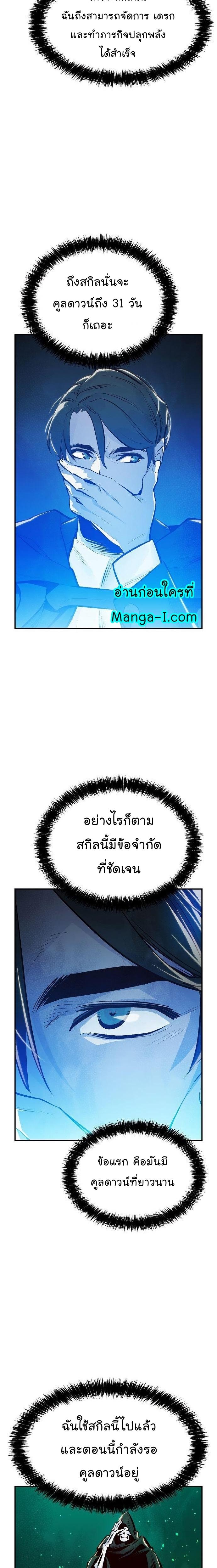 The Lone Necromancer ตอนที่ 84 แปลไทย รูปที่ 2