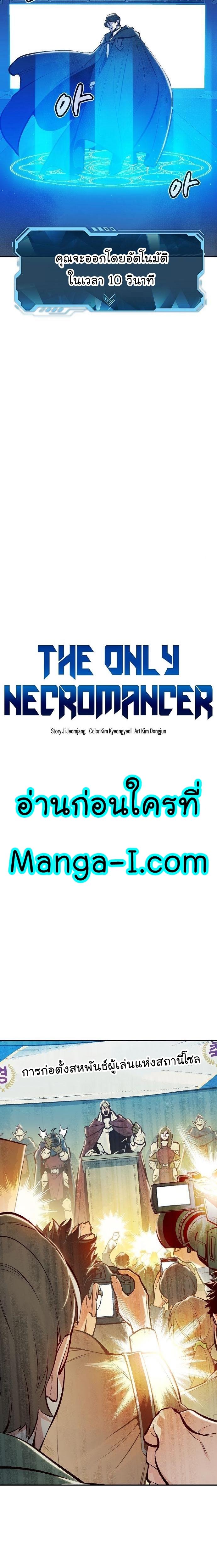 The Lone Necromancer ตอนที่ 84 แปลไทย รูปที่ 6