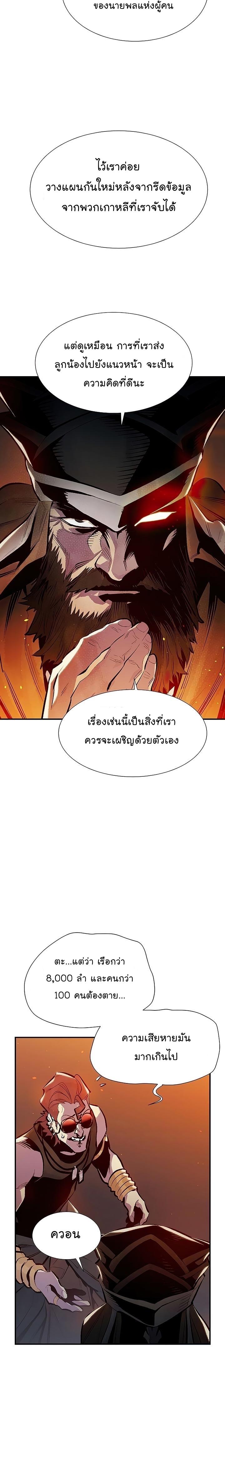 The Lone Necromancer ตอนที่ 85 แปลไทย รูปที่ 10