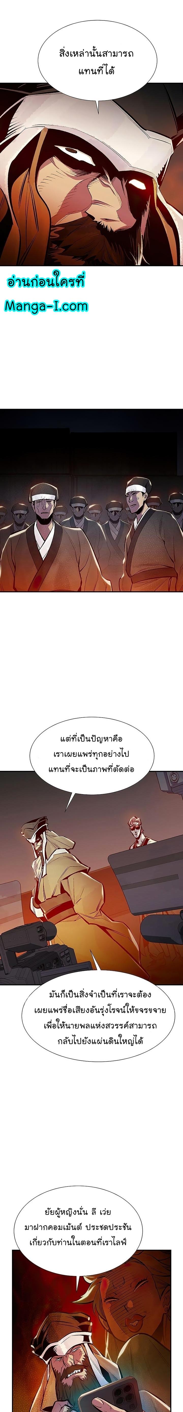 The Lone Necromancer ตอนที่ 85 แปลไทย รูปที่ 11