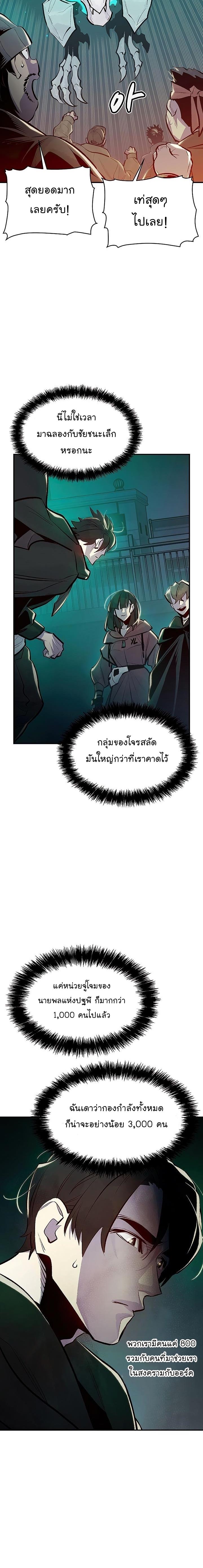 The Lone Necromancer ตอนที่ 85 แปลไทย รูปที่ 15