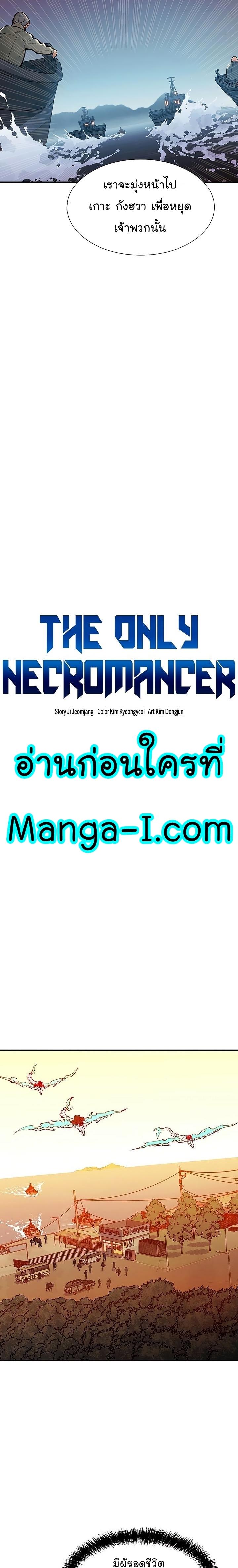 The Lone Necromancer ตอนที่ 85 แปลไทย รูปที่ 17