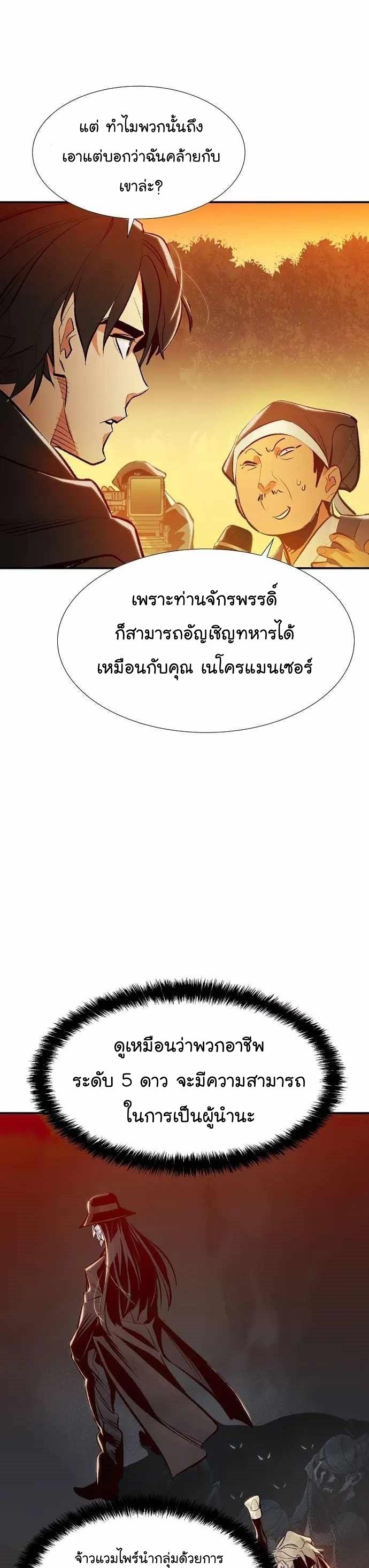 The Lone Necromancer ตอนที่ 89 แปลไทย รูปที่ 10