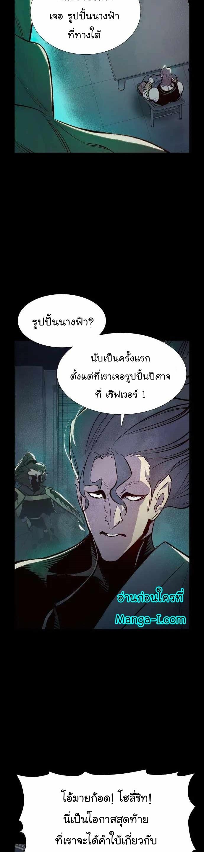 The Lone Necromancer ตอนที่ 89 แปลไทย รูปที่ 24