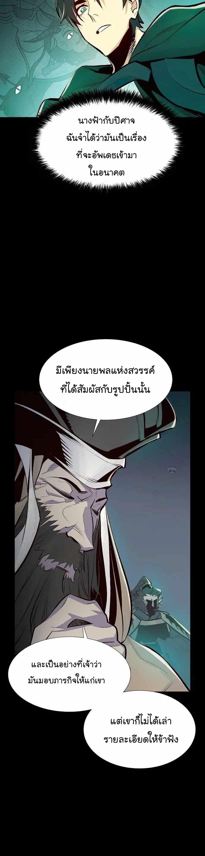 The Lone Necromancer ตอนที่ 89 แปลไทย รูปที่ 26