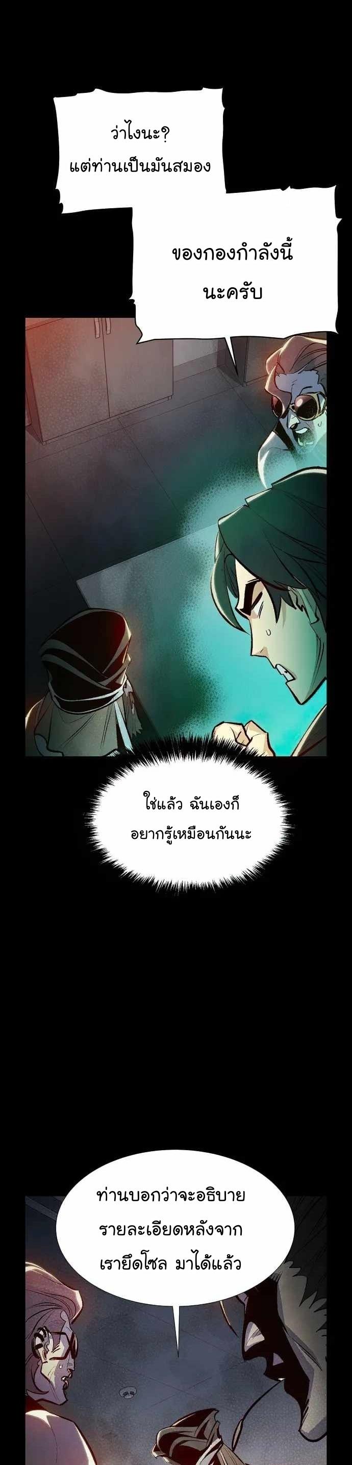 The Lone Necromancer ตอนที่ 89 แปลไทย รูปที่ 27