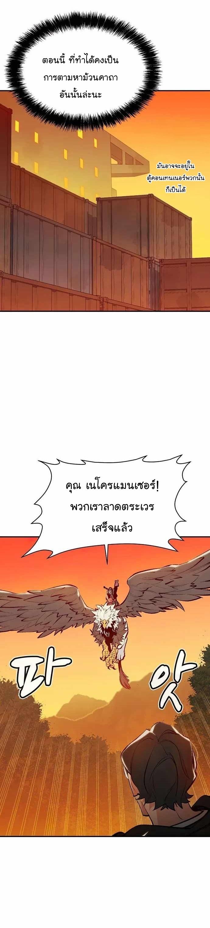 The Lone Necromancer ตอนที่ 89 แปลไทย รูปที่ 35