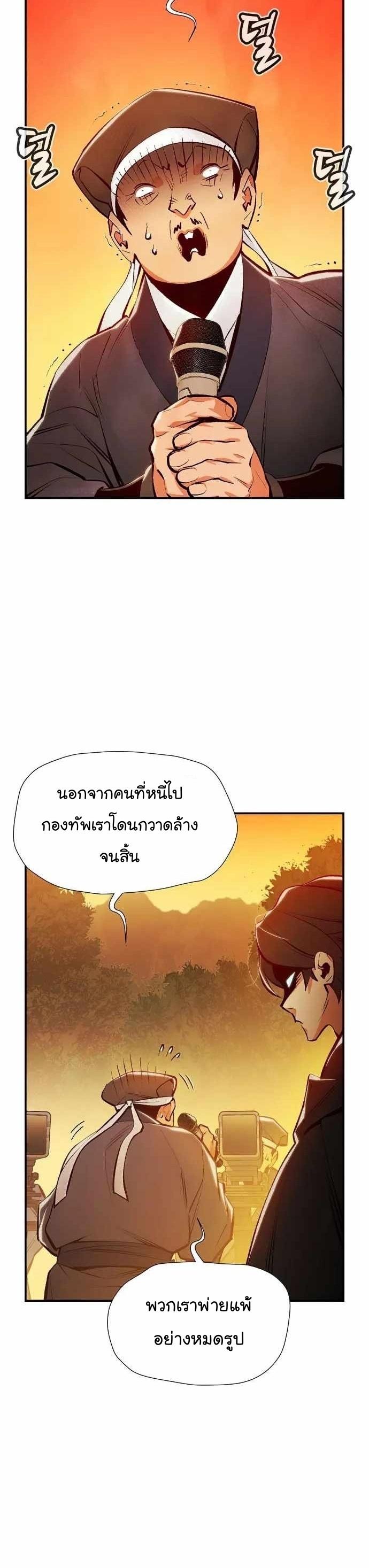 The Lone Necromancer ตอนที่ 89 แปลไทย รูปที่ 4