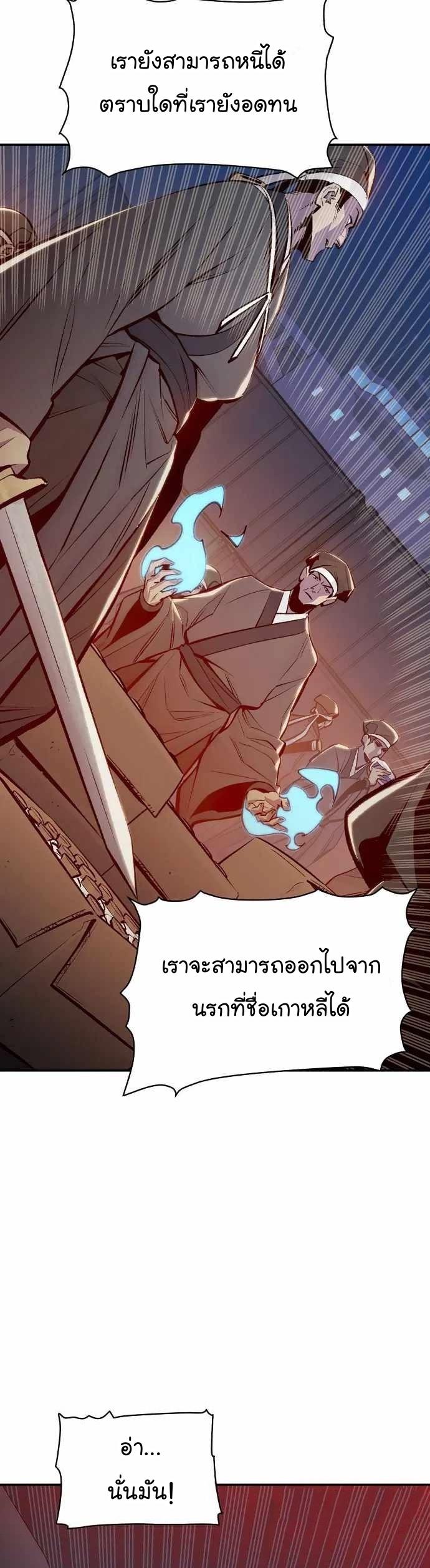 The Lone Necromancer ตอนที่ 89 แปลไทย รูปที่ 41