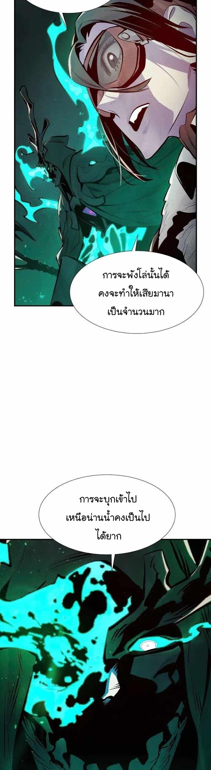 The Lone Necromancer ตอนที่ 89 แปลไทย รูปที่ 45