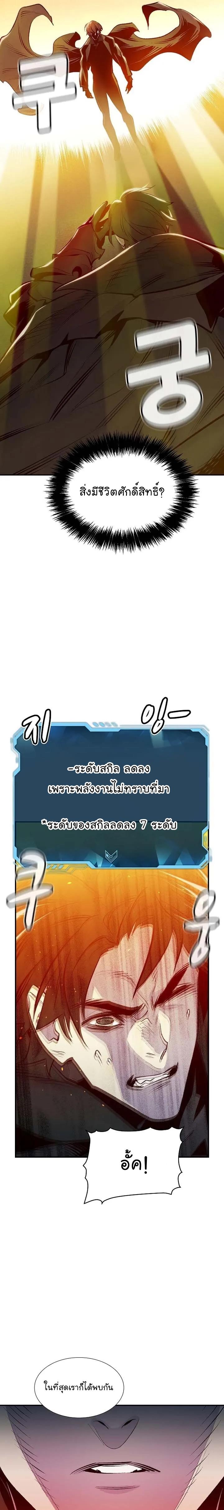 The Lone Necromancer ตอนที่ 91 แปลไทย รูปที่ 24