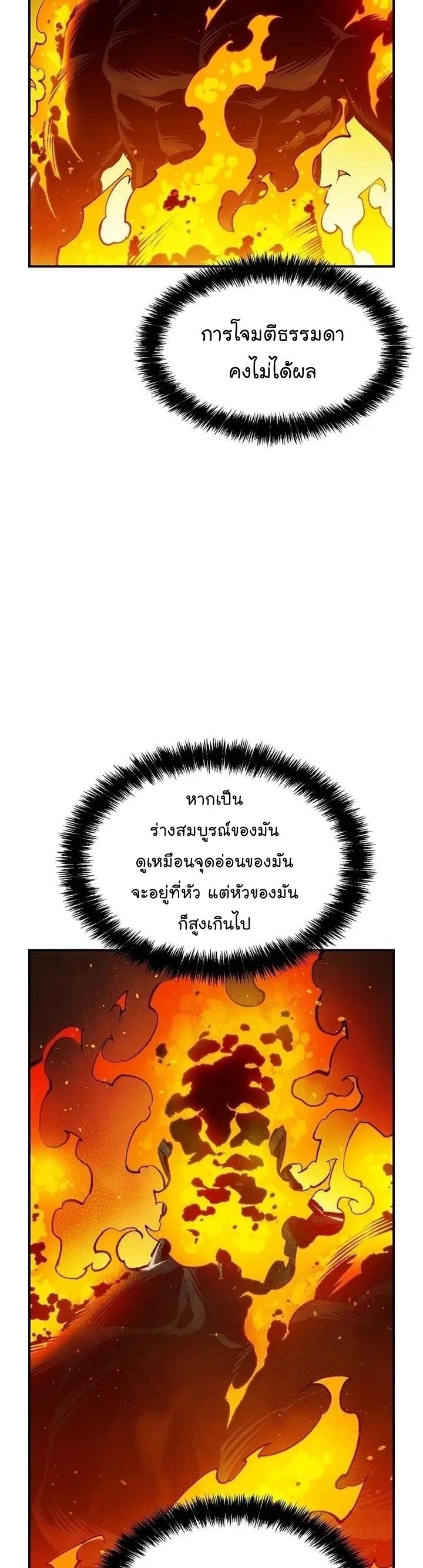 The Lone Necromancer ตอนที่ 94 แปลไทย รูปที่ 11