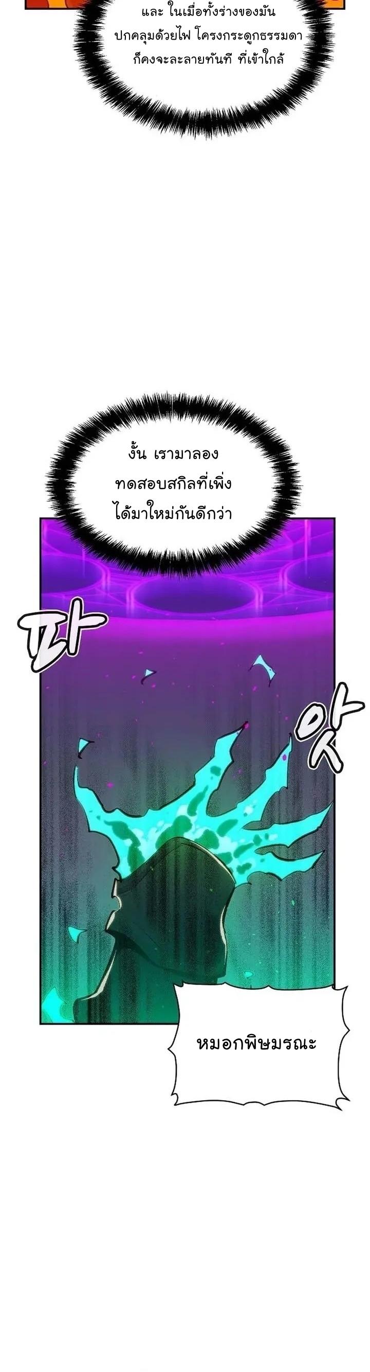 The Lone Necromancer ตอนที่ 94 แปลไทย รูปที่ 12