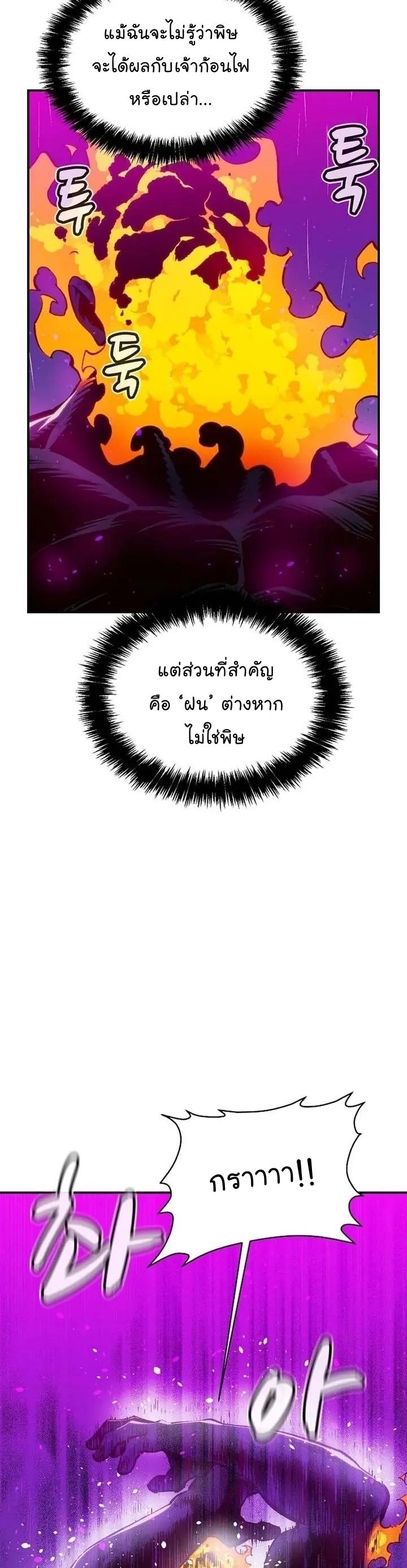 The Lone Necromancer ตอนที่ 94 แปลไทย รูปที่ 14