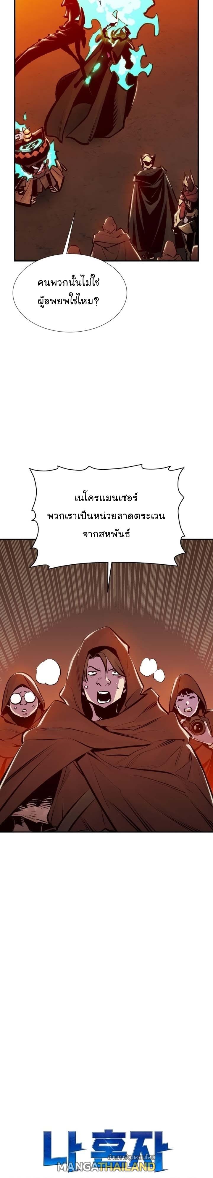 The Lone Necromancer ตอนที่ 96 แปลไทย รูปที่ 10