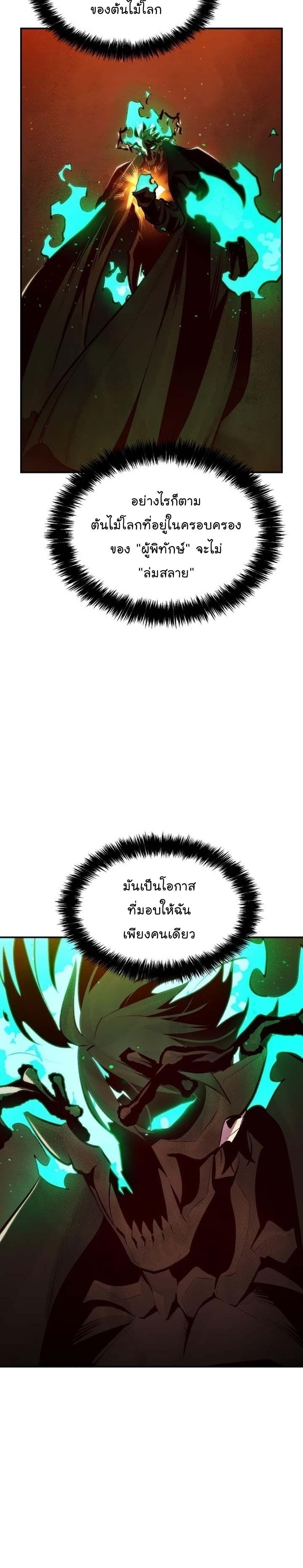 The Lone Necromancer ตอนที่ 96 แปลไทย รูปที่ 2