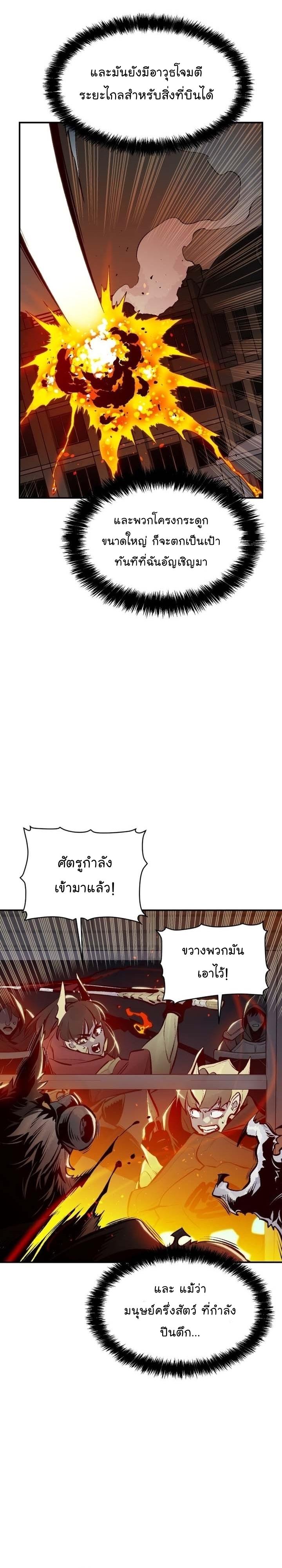 The Lone Necromancer ตอนที่ 96 แปลไทย รูปที่ 38