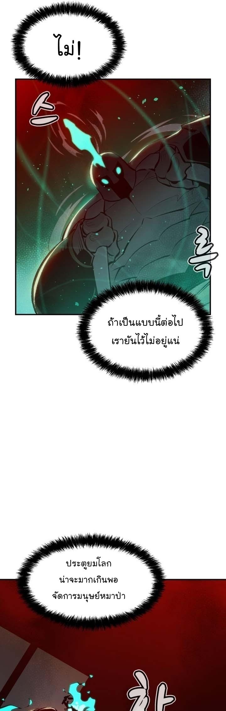 The Lone Necromancer ตอนที่ 96 แปลไทย รูปที่ 39