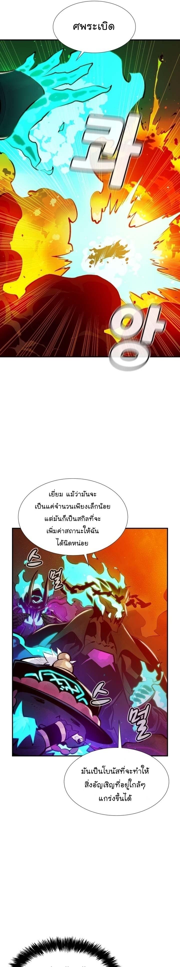 The Lone Necromancer ตอนที่ 96 แปลไทย รูปที่ 7