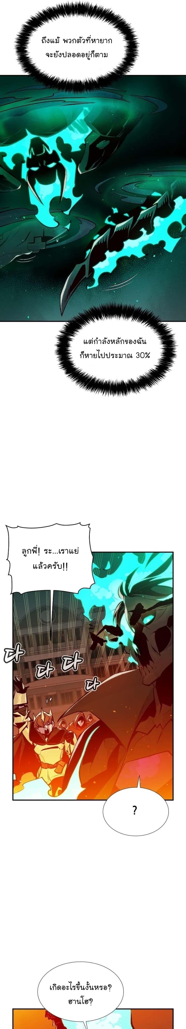 The Lone Necromancer ตอนที่ 96 แปลไทย รูปที่ 9