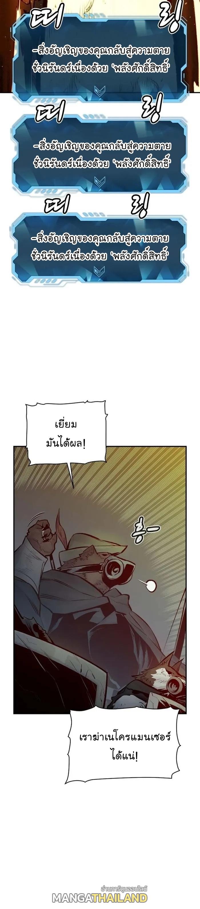 The Lone Necromancer ตอนที่ 97 แปลไทย รูปที่ 36