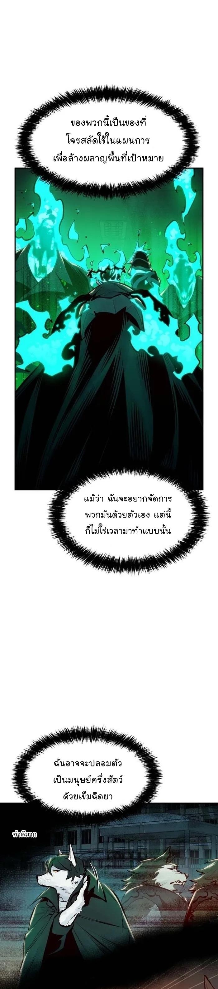 The Lone Necromancer ตอนที่ 97 แปลไทย รูปที่ 5