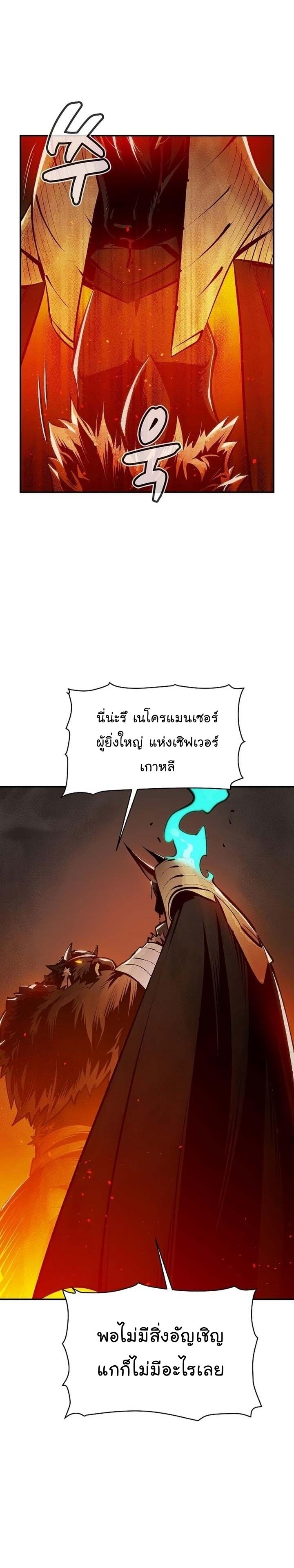 The Lone Necromancer ตอนที่ 98 แปลไทย รูปที่ 10