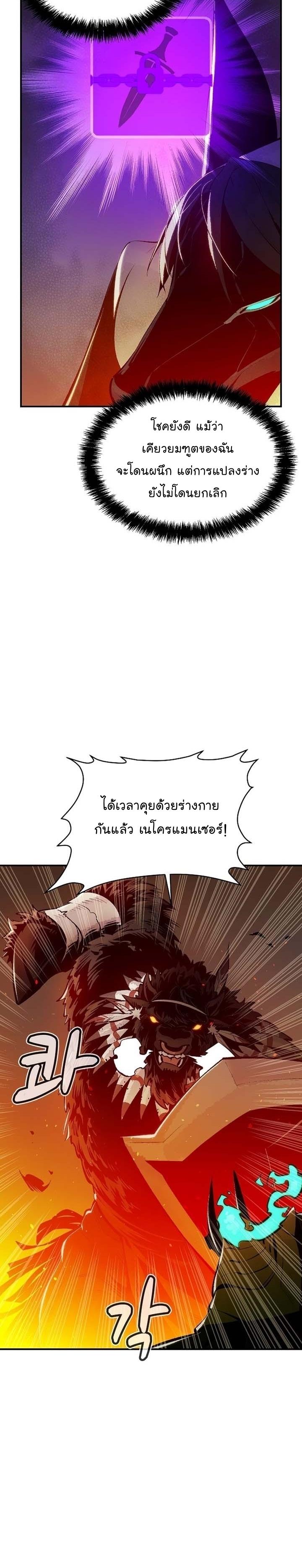 The Lone Necromancer ตอนที่ 98 แปลไทย รูปที่ 2