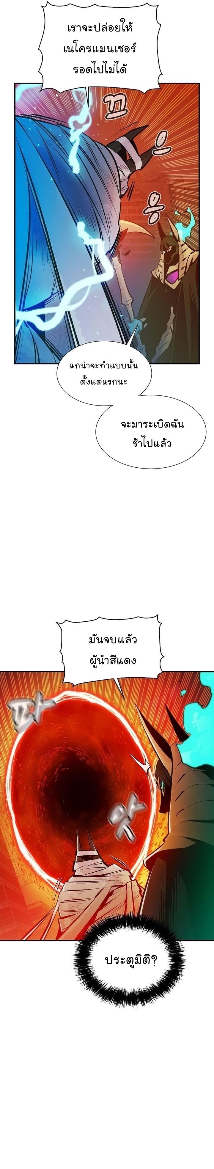 The Lone Necromancer ตอนที่ 98 แปลไทย รูปที่ 33
