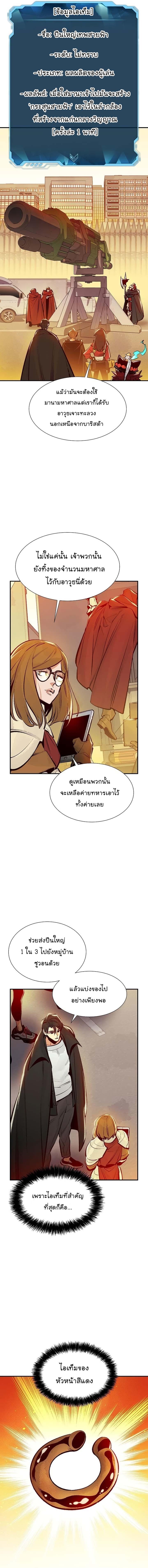 The Lone Necromancer ตอนที่ 99 แปลไทย รูปที่ 14