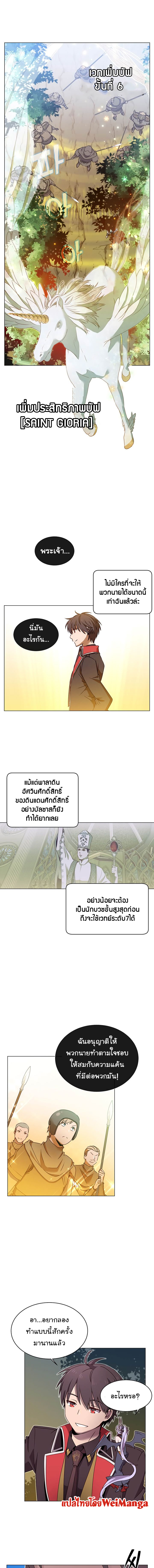 The Max Level Hero has Returned! ตอนที่ 33 แปลไทย รูปที่ 2