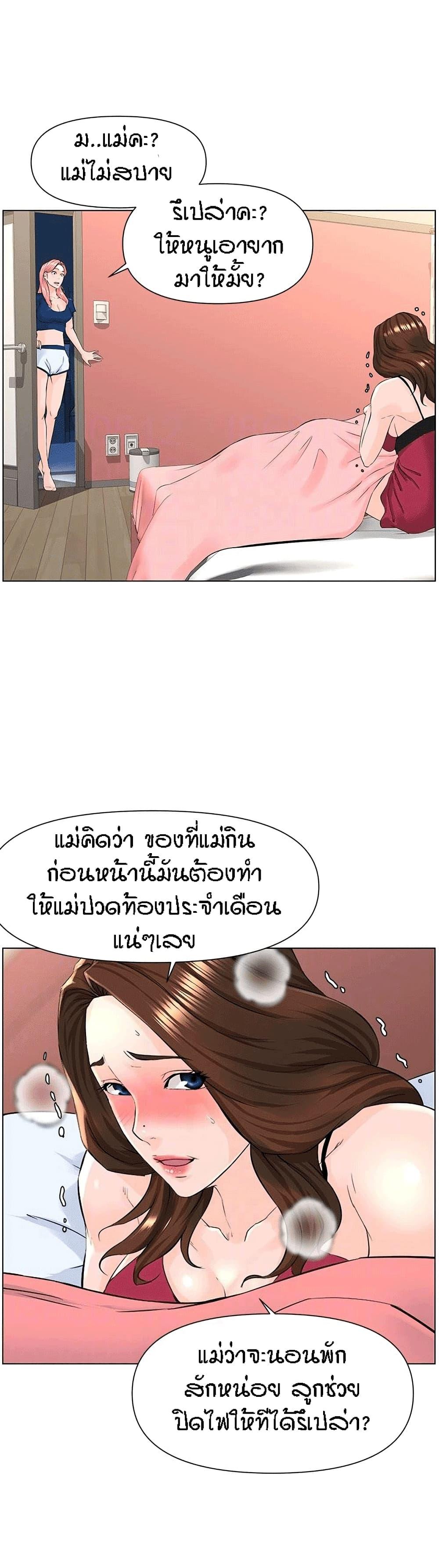 The Neighborhood Celebrity ตอนที่ 14 แปลไทย รูปที่ 11