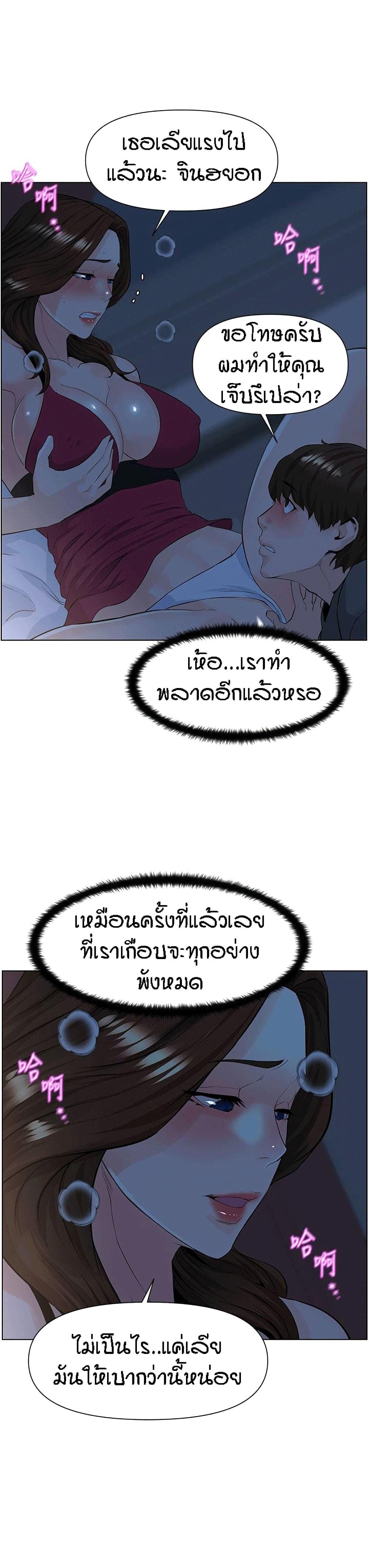 The Neighborhood Celebrity ตอนที่ 14 แปลไทย รูปที่ 21