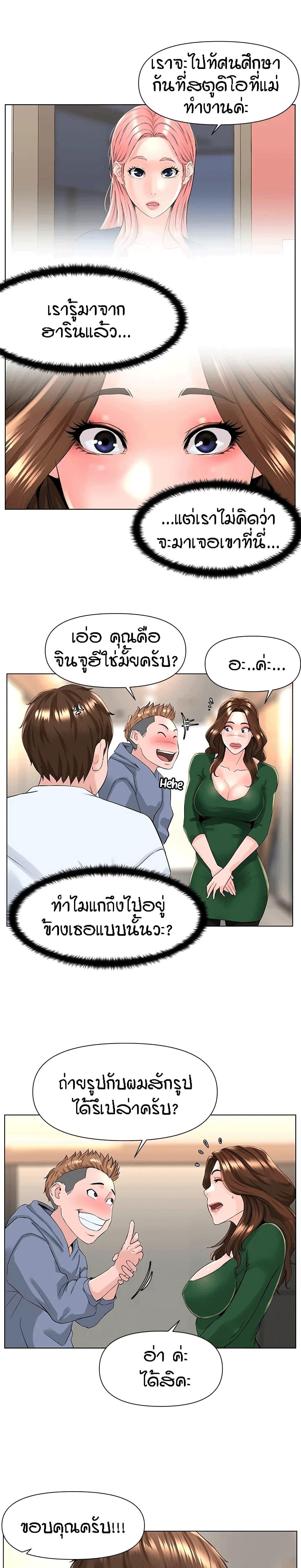 The Neighborhood Celebrity ตอนที่ 18 แปลไทย รูปที่ 12