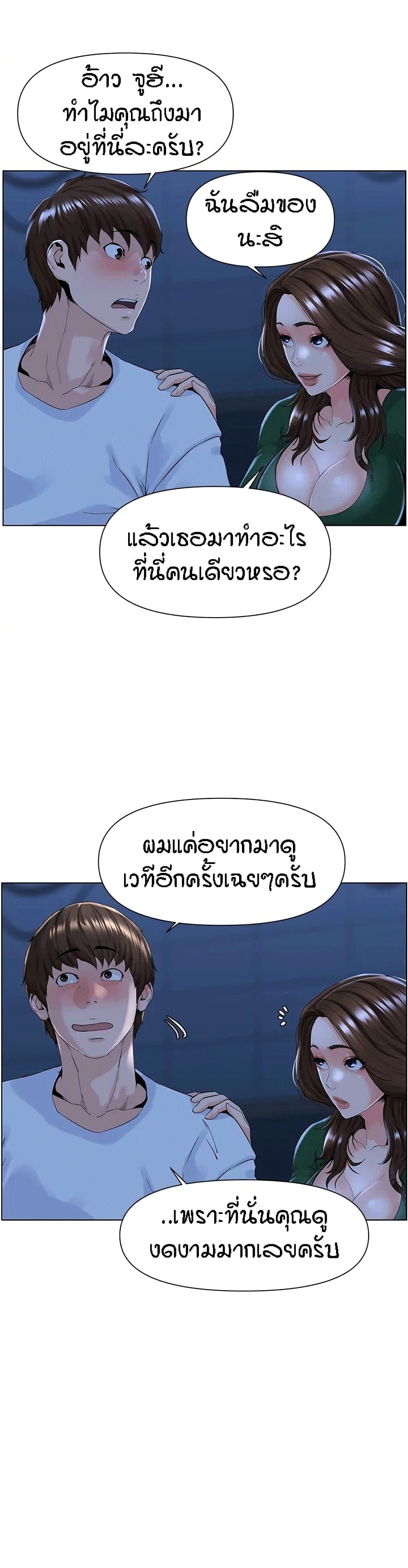 The Neighborhood Celebrity ตอนที่ 18 แปลไทย รูปที่ 25