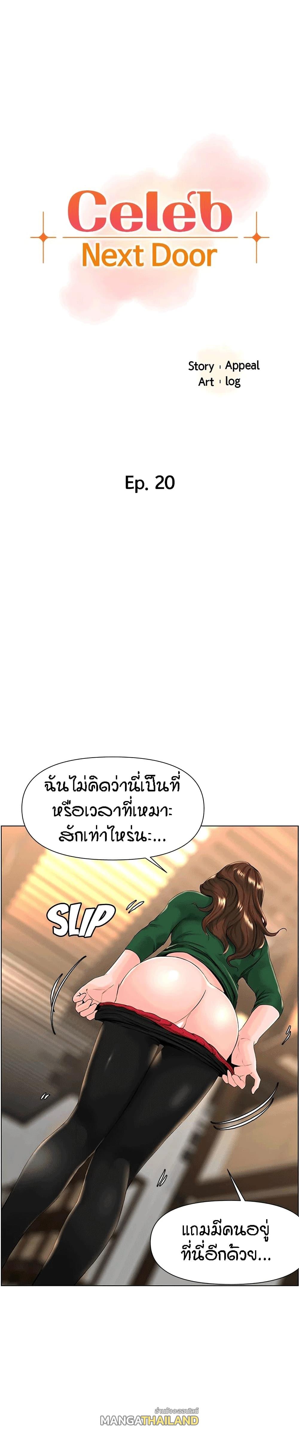 The Neighborhood Celebrity ตอนที่ 20 แปลไทย รูปที่ 1