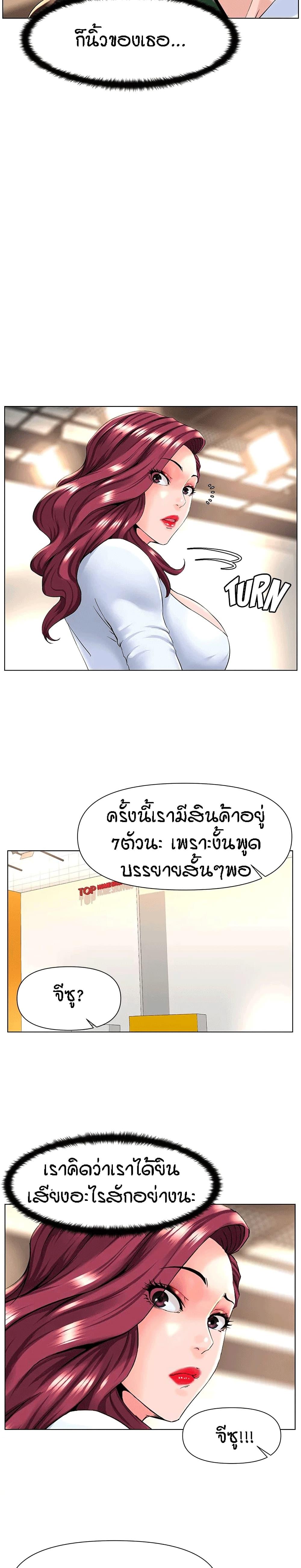 The Neighborhood Celebrity ตอนที่ 20 แปลไทย รูปที่ 5