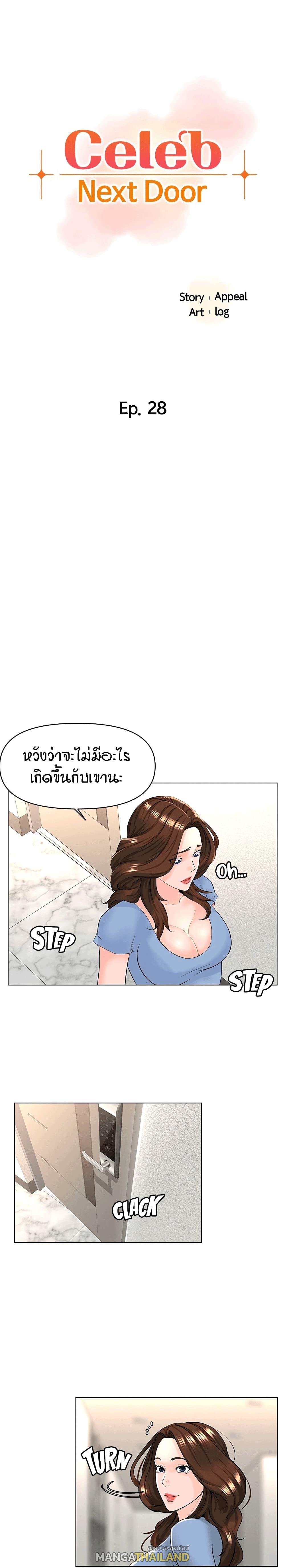 The Neighborhood Celebrity ตอนที่ 28 แปลไทย รูปที่ 1