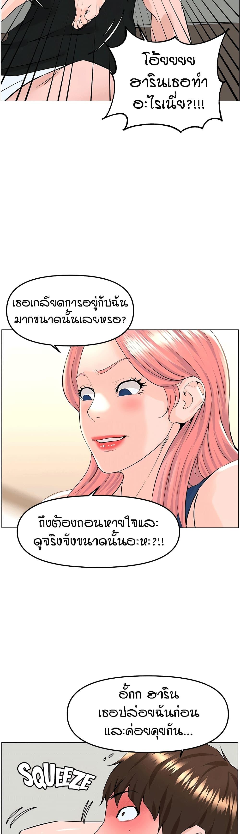 The Neighborhood Celebrity ตอนที่ 45 แปลไทย รูปที่ 25