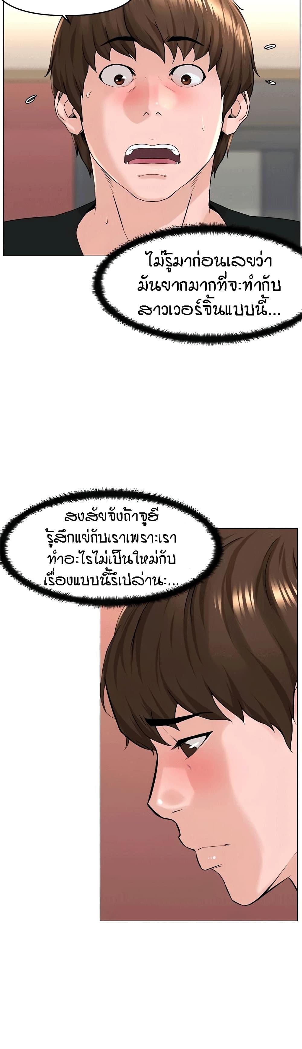 The Neighborhood Celebrity ตอนที่ 47 แปลไทย รูปที่ 20