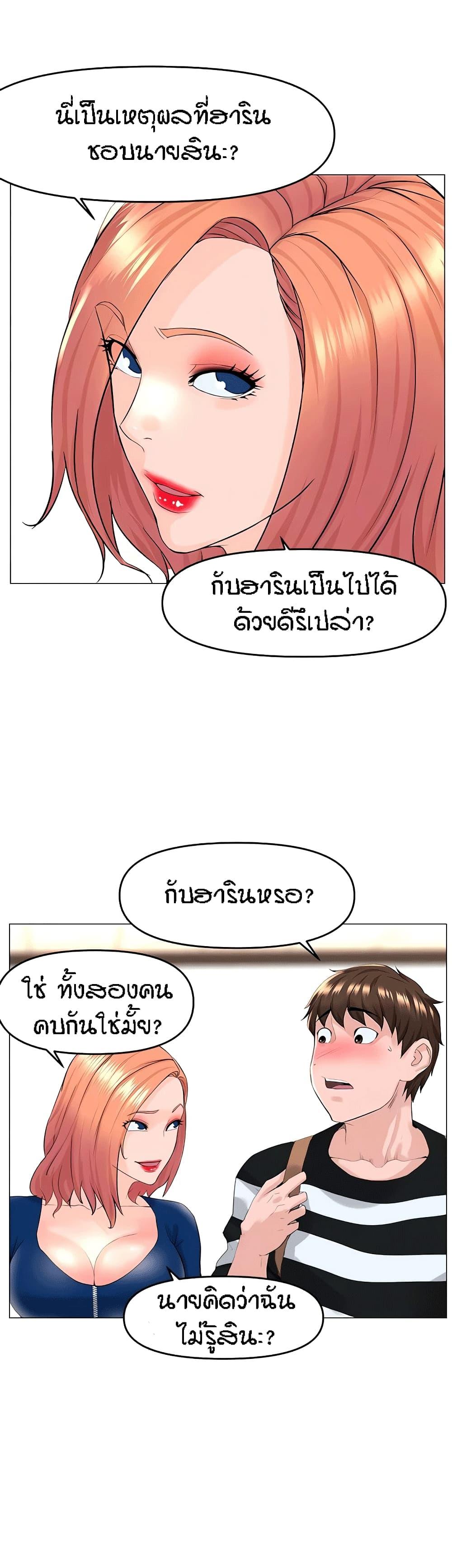 The Neighborhood Celebrity ตอนที่ 49 แปลไทย รูปที่ 14