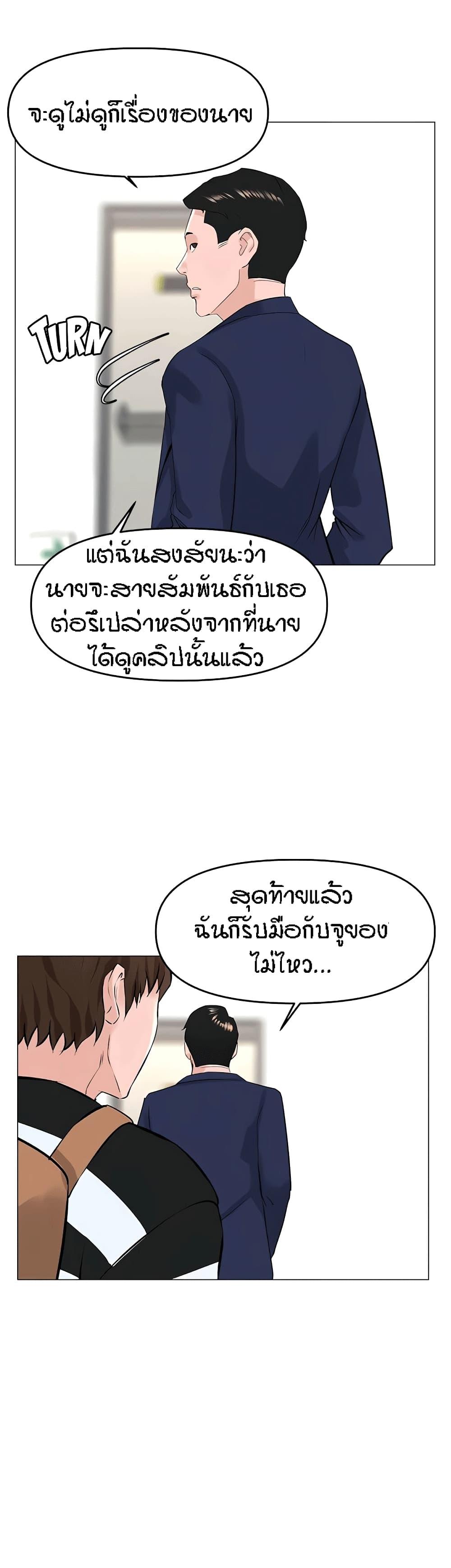 The Neighborhood Celebrity ตอนที่ 49 แปลไทย รูปที่ 29