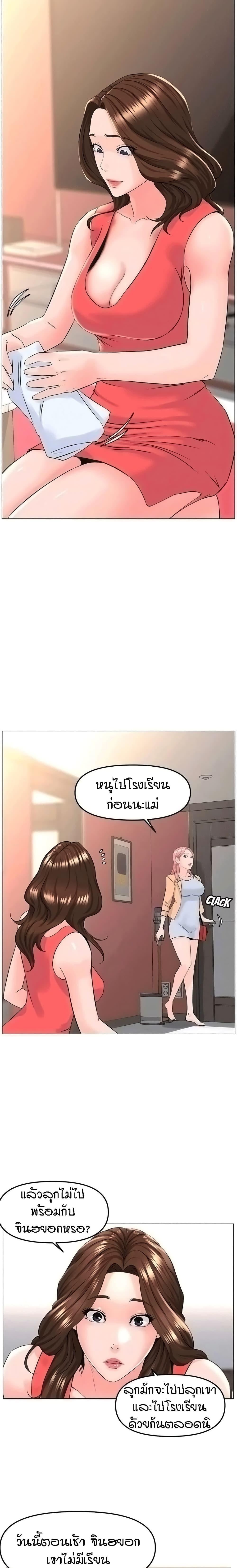 The Neighborhood Celebrity ตอนที่ 58 แปลไทย รูปที่ 4