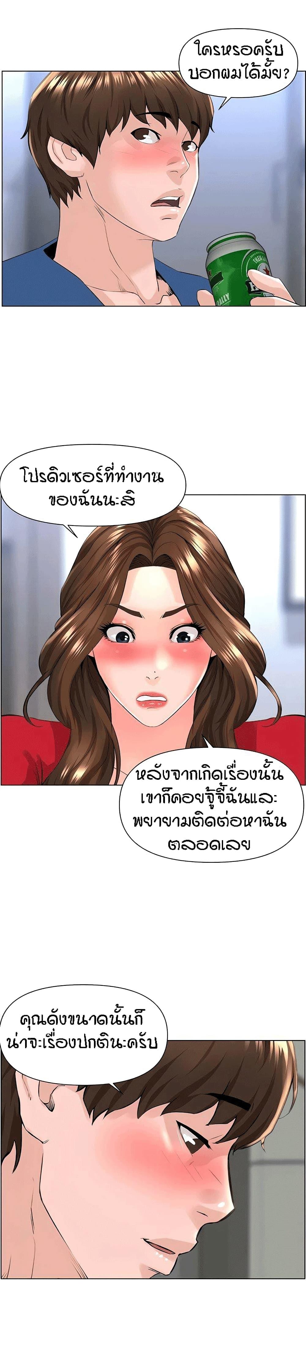 The Neighborhood Celebrity ตอนที่ 6 แปลไทย รูปที่ 22