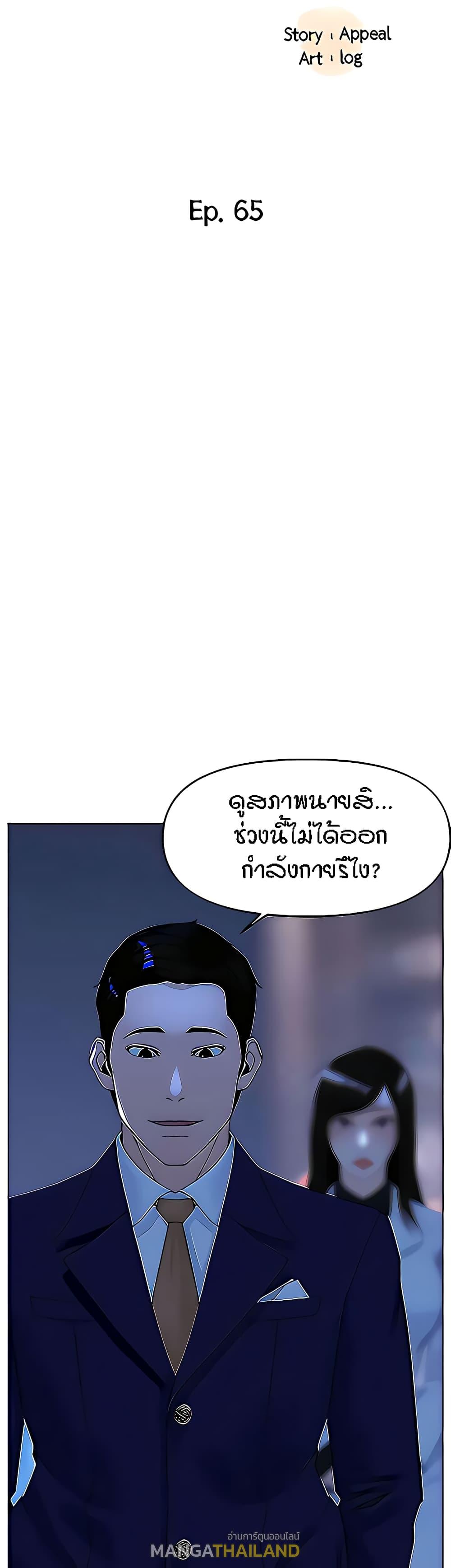 The Neighborhood Celebrity ตอนที่ 65 แปลไทย รูปที่ 2