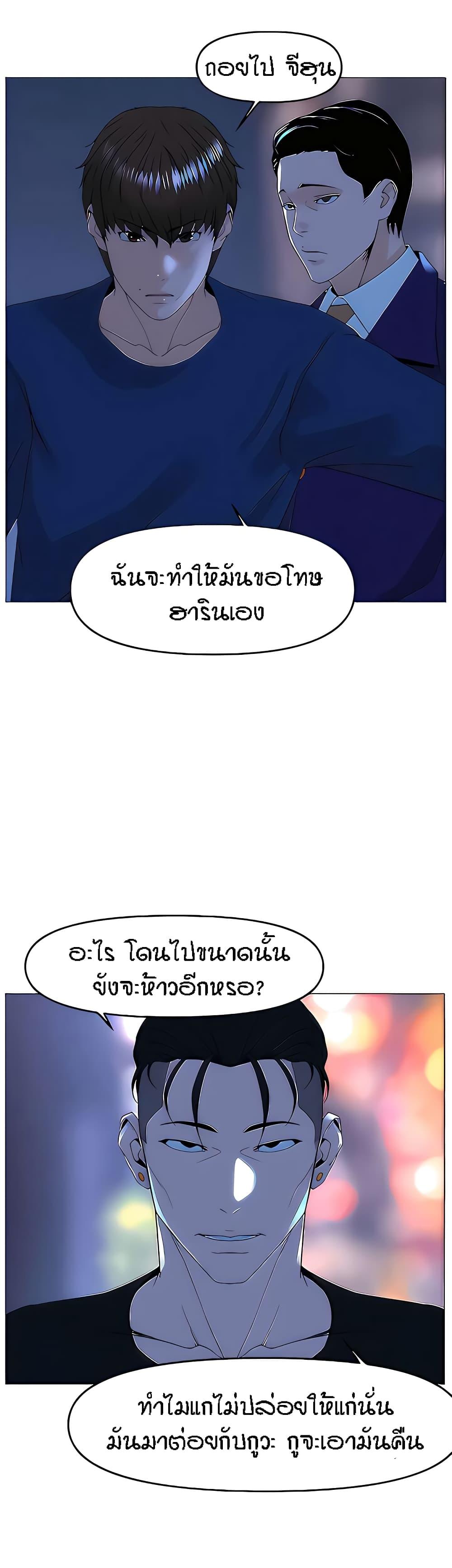 The Neighborhood Celebrity ตอนที่ 65 แปลไทย รูปที่ 8