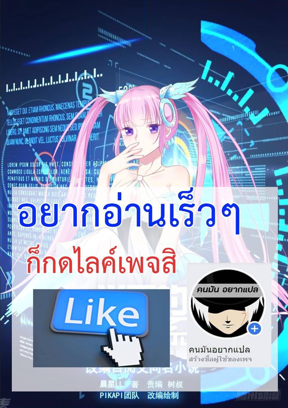 The Overachiever's Black Tech System ตอนที่ 1 แปลไทย รูปที่ 15