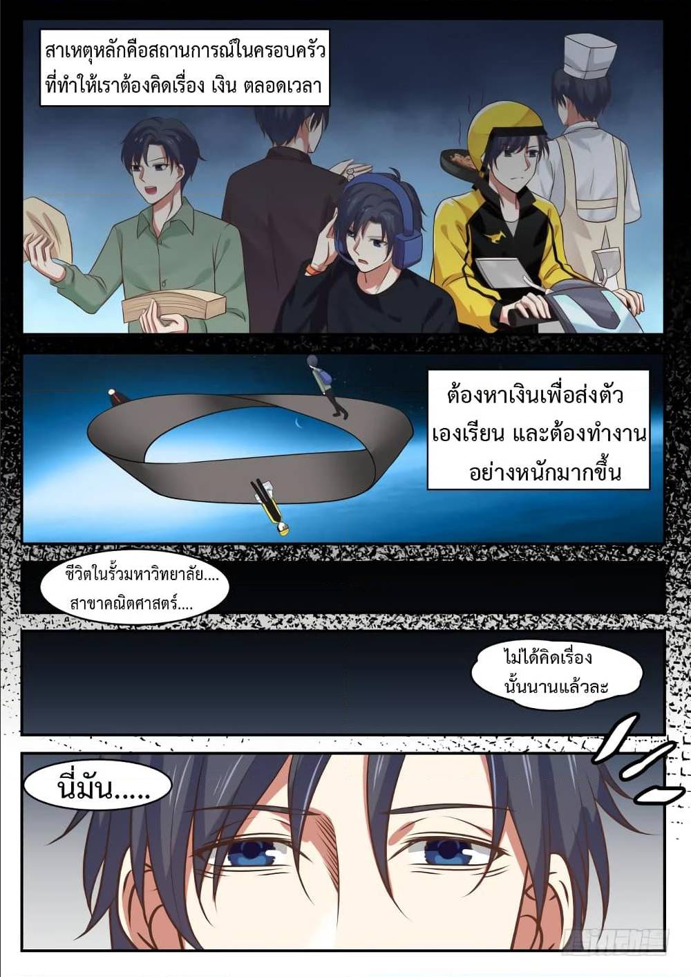 The Overachiever's Black Tech System ตอนที่ 1 แปลไทย รูปที่ 7